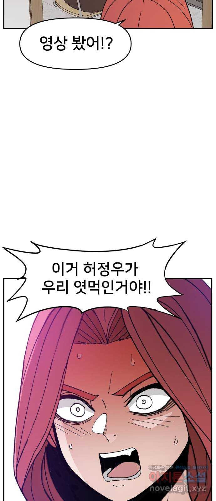 악녀교실 24화 26