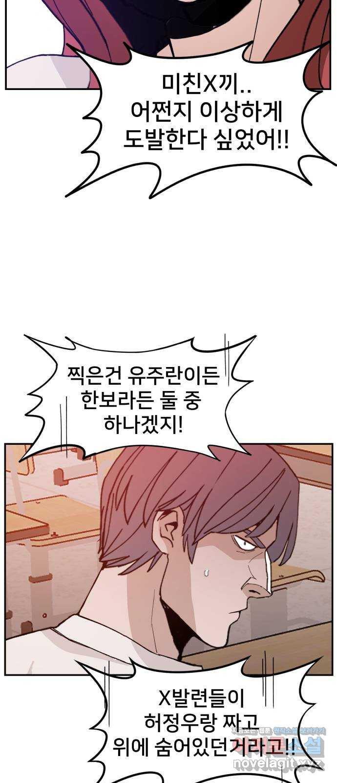 악녀교실 24화 27