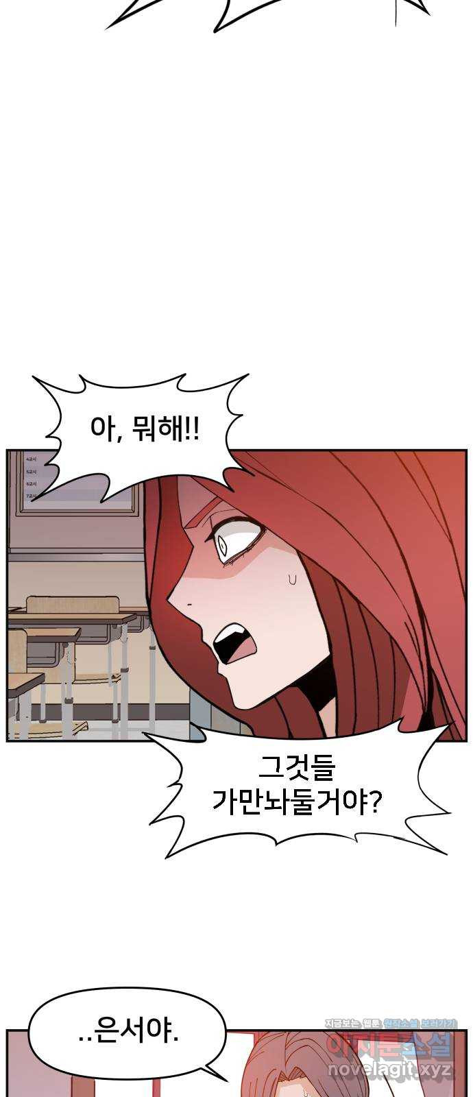 악녀교실 24화 28