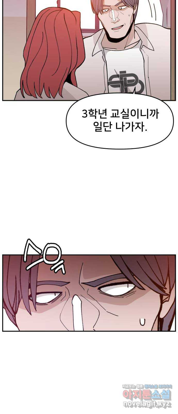 악녀교실 24화 29