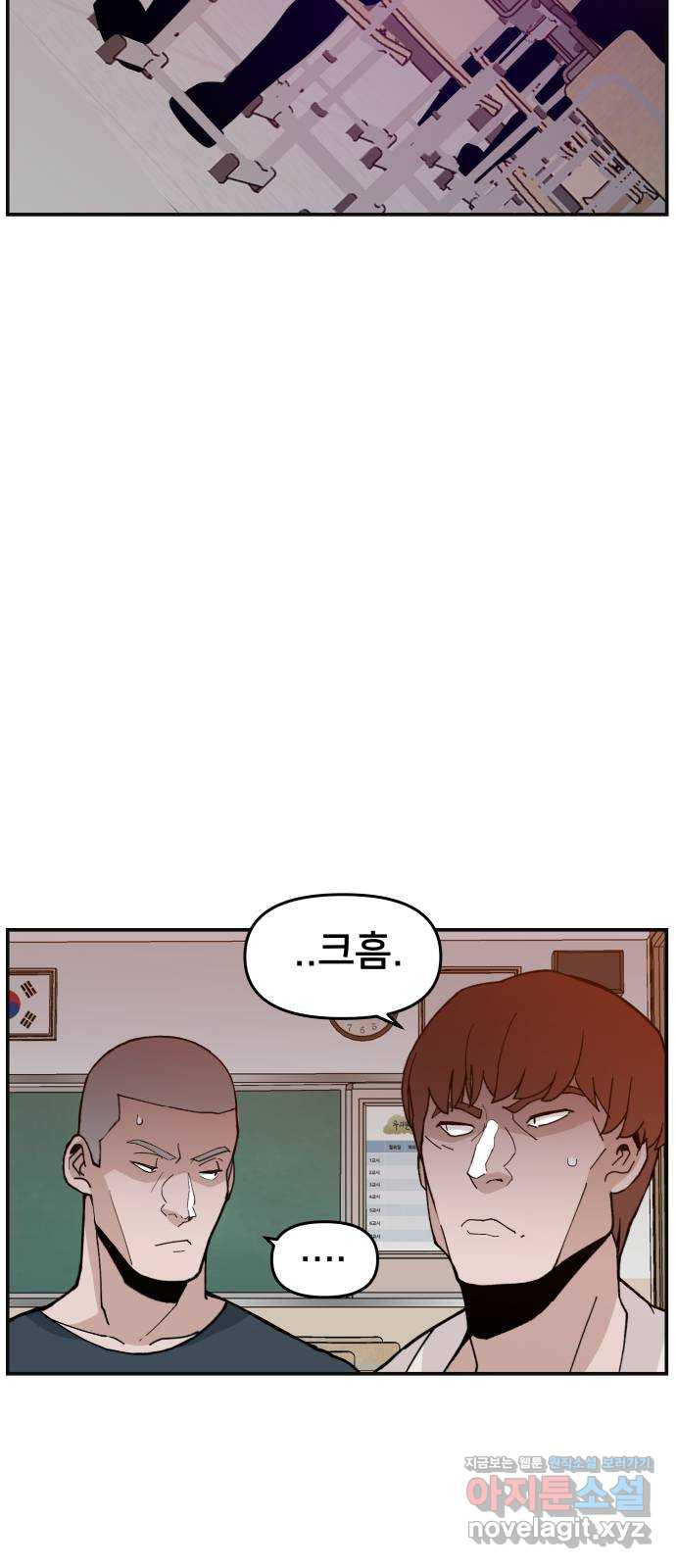 악녀교실 24화 31