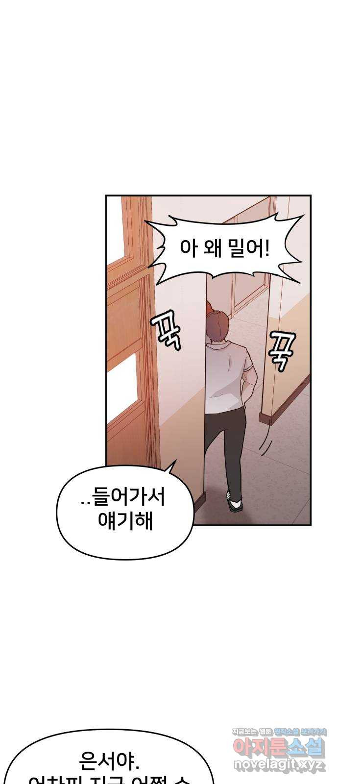 악녀교실 24화 32