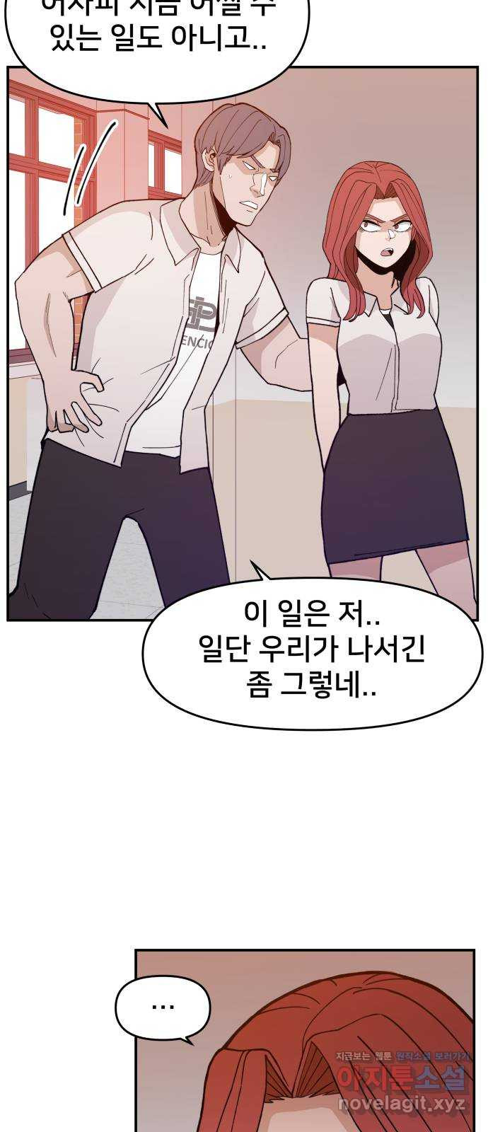악녀교실 24화 33