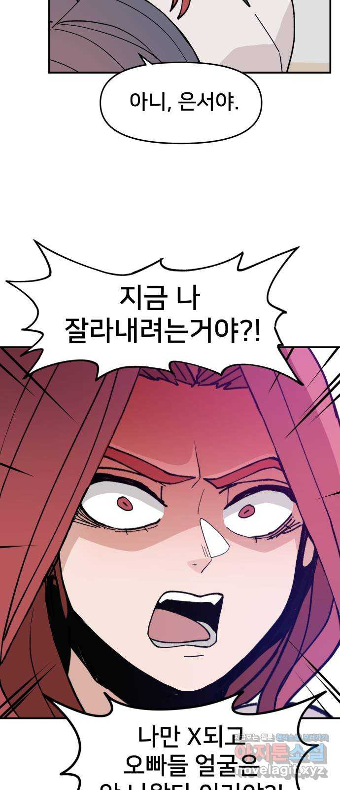 악녀교실 24화 35
