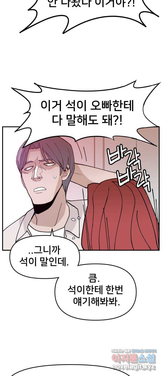 악녀교실 24화 36