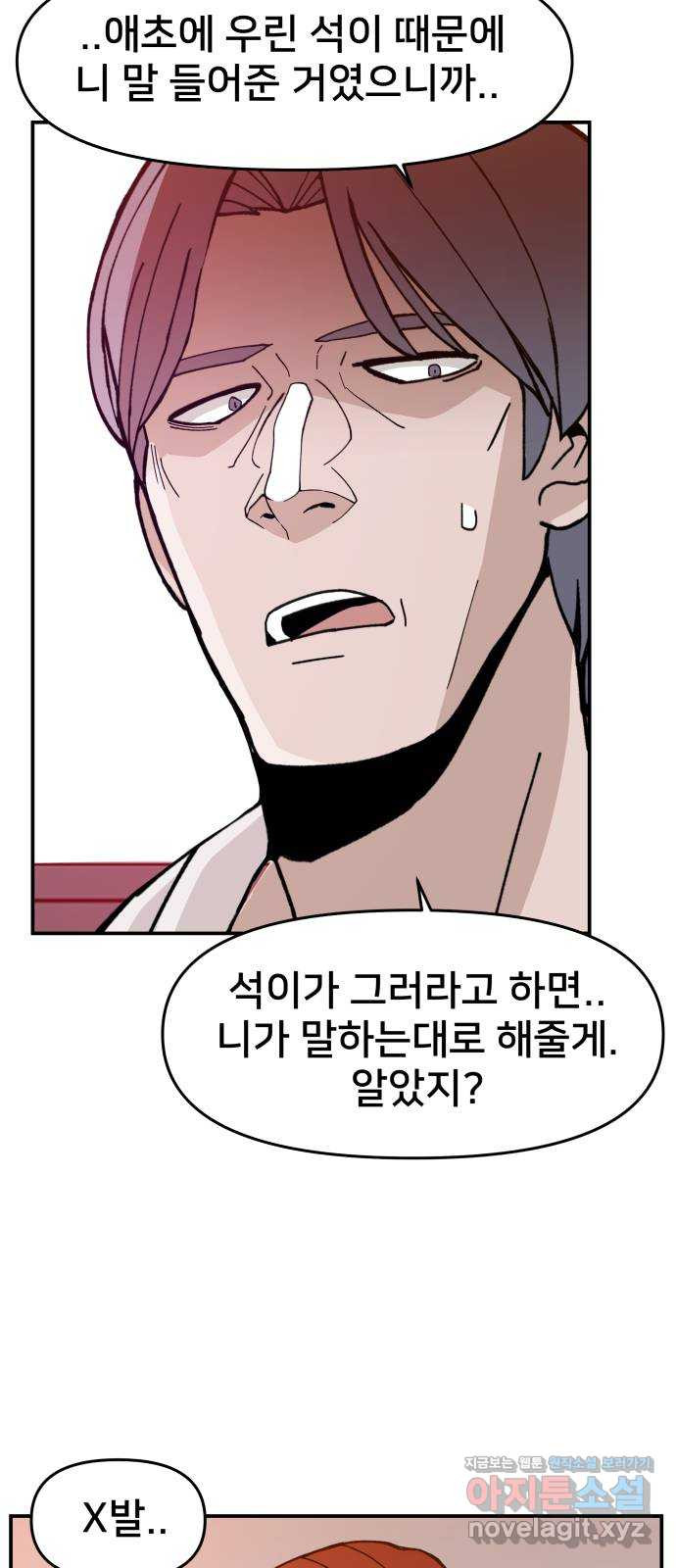 악녀교실 24화 37