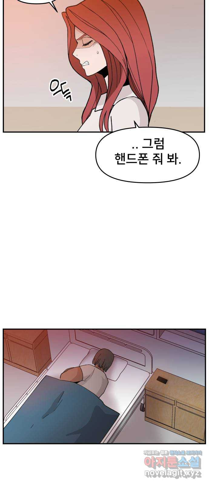 악녀교실 24화 38