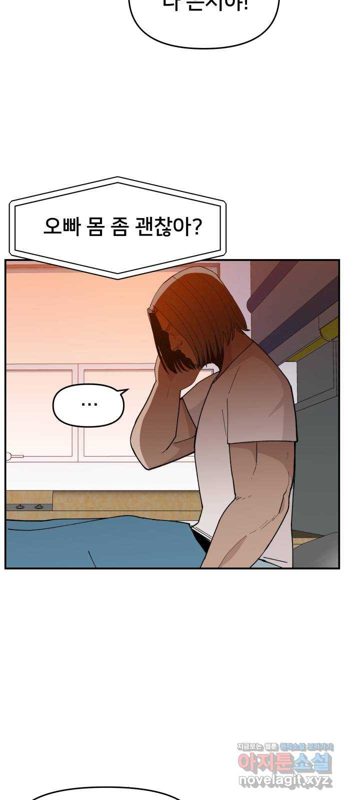 악녀교실 24화 41