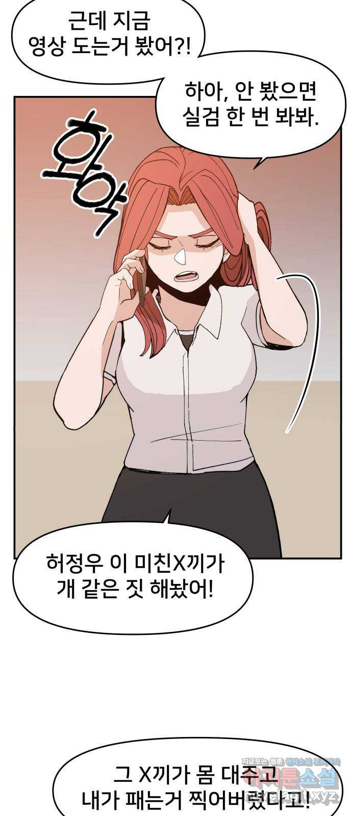 악녀교실 24화 42