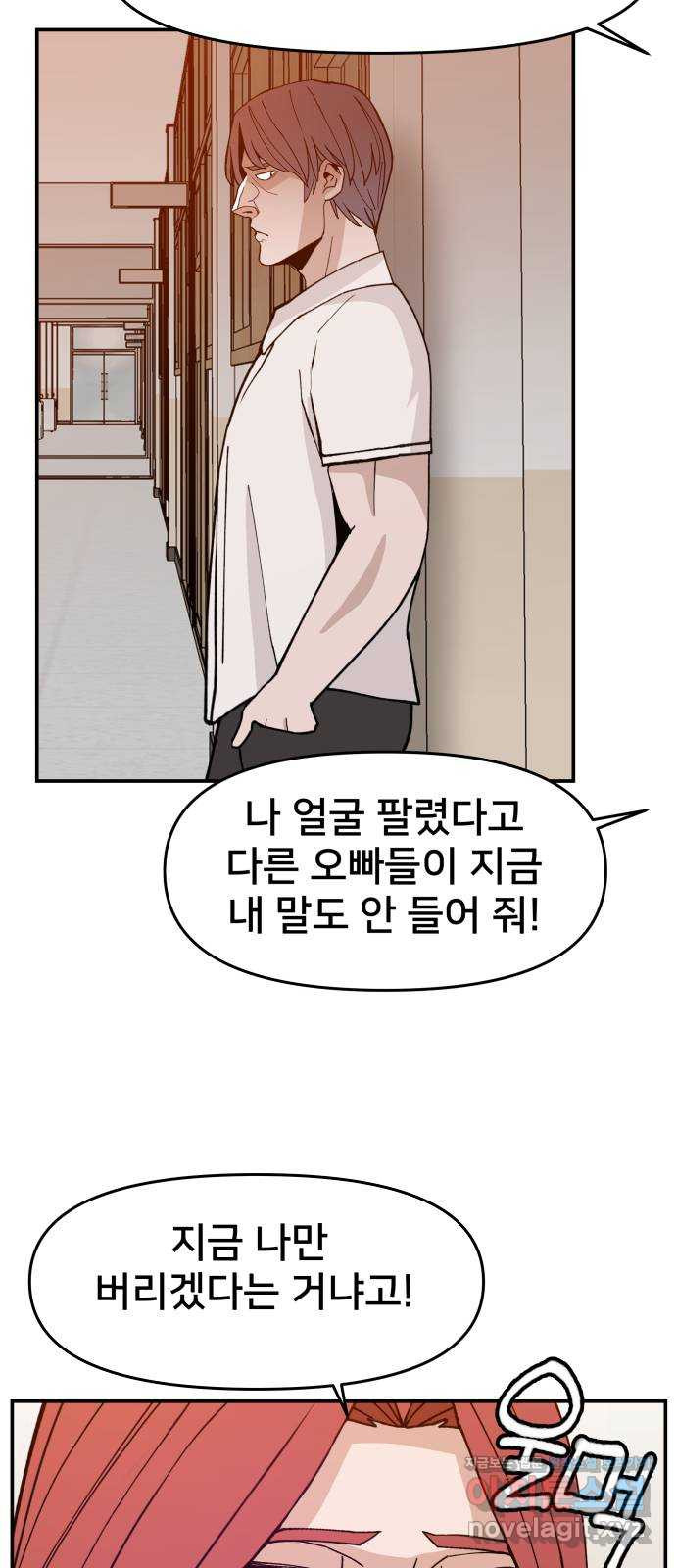 악녀교실 24화 43