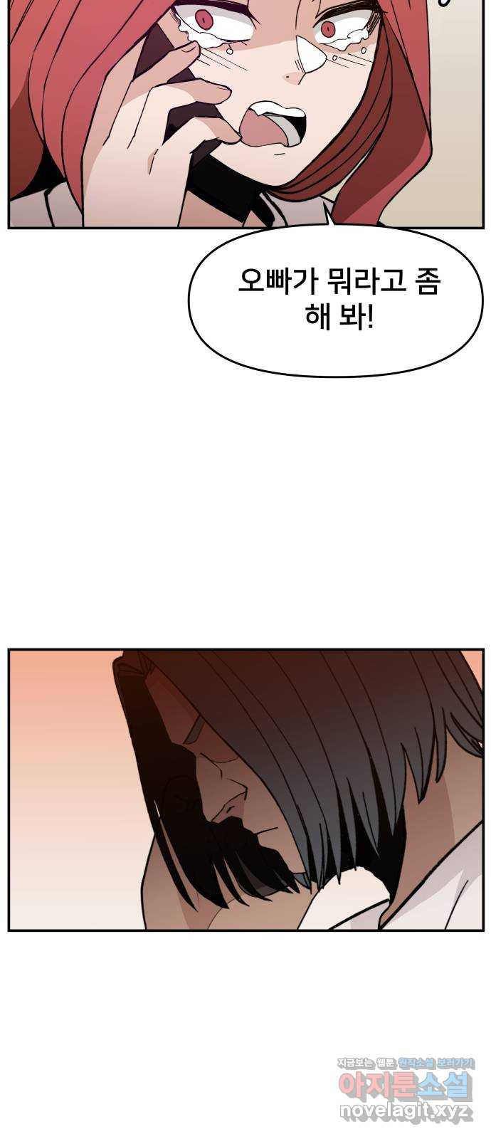 악녀교실 24화 44