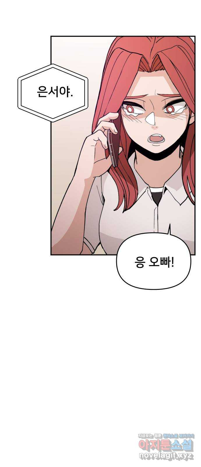 악녀교실 24화 45
