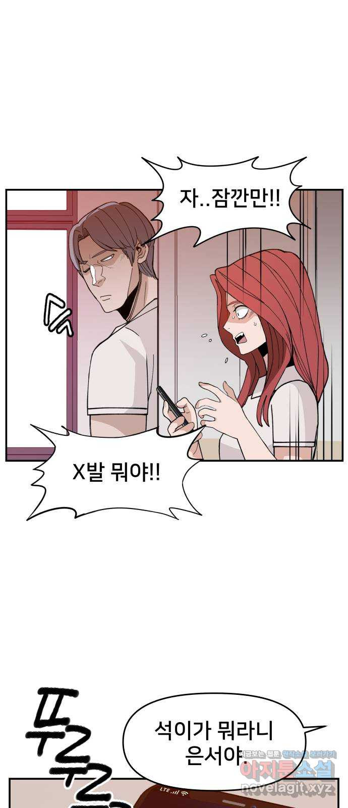 악녀교실 24화 48