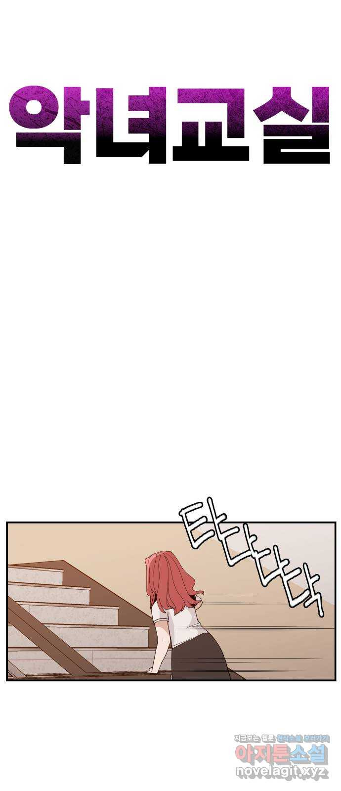 악녀교실 24화 53