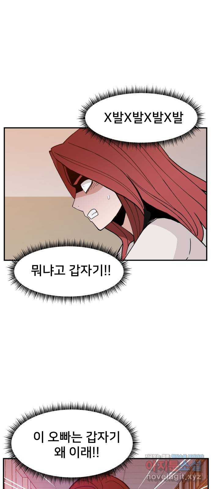 악녀교실 24화 54