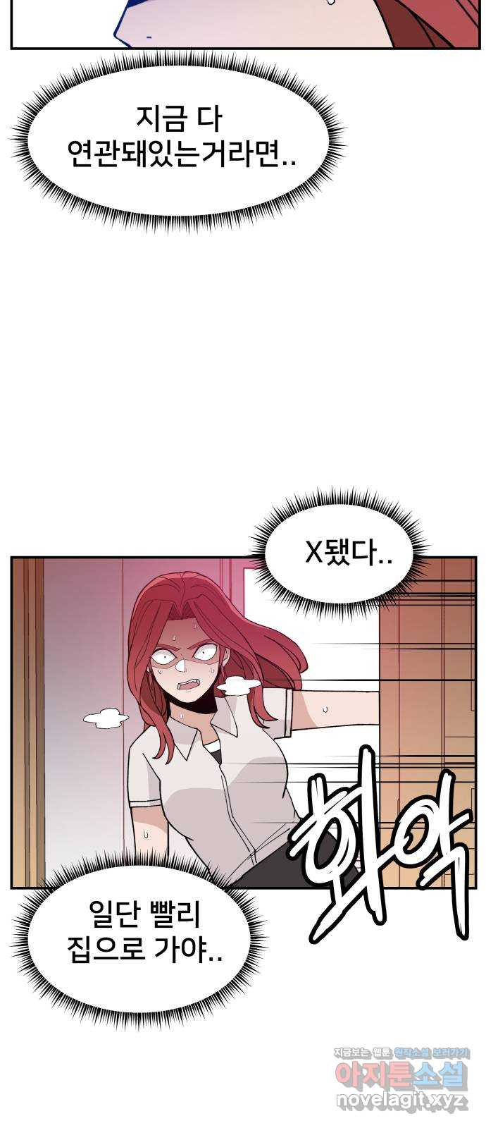 악녀교실 24화 56