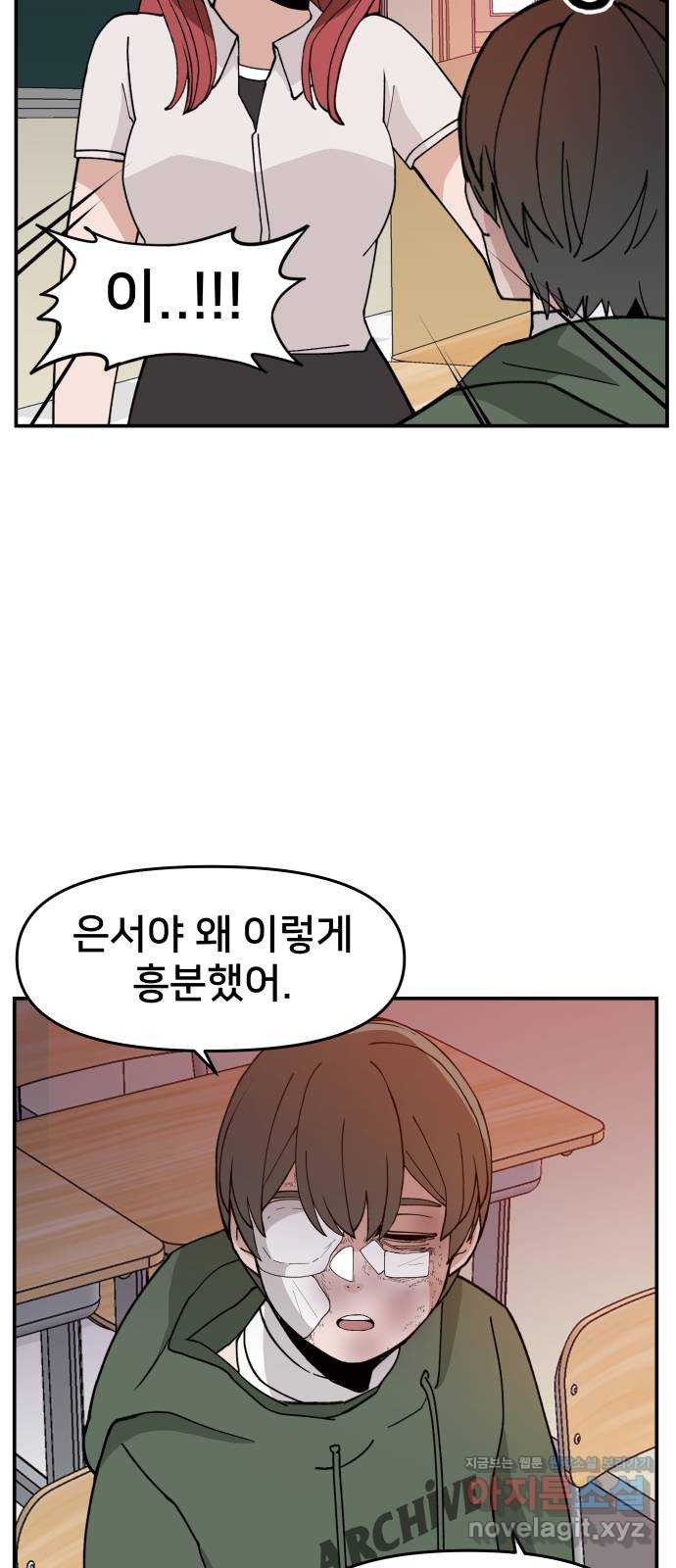 악녀교실 24화 60
