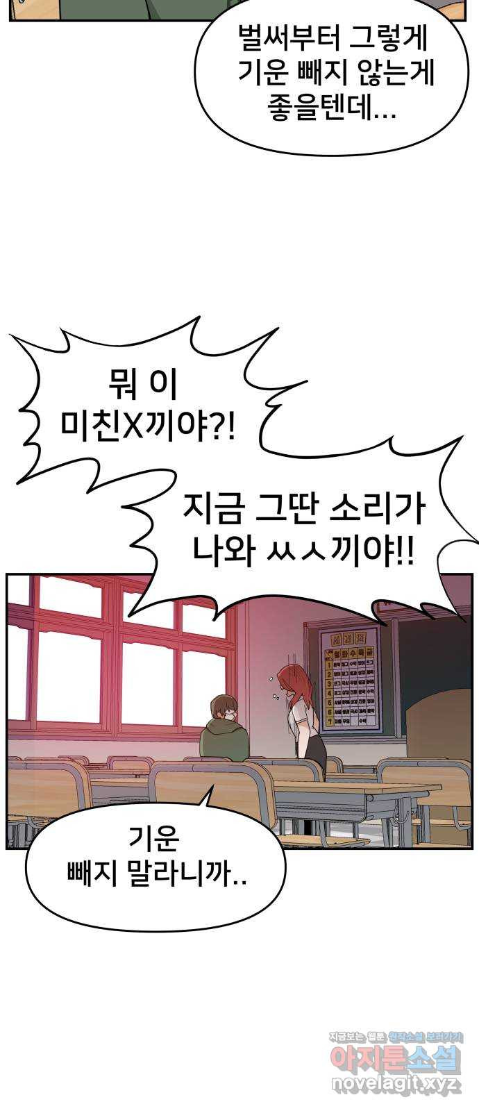 악녀교실 24화 61