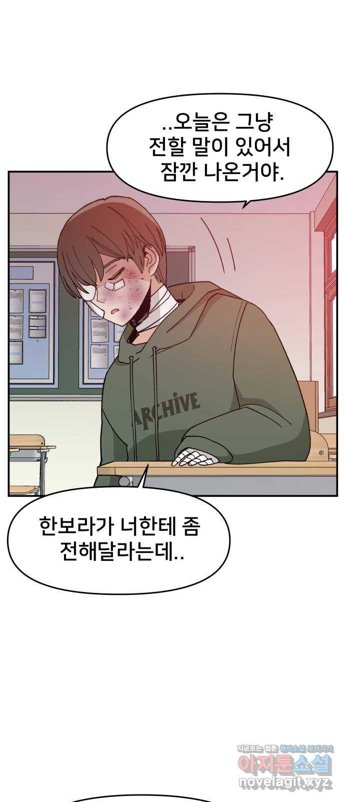 악녀교실 24화 62