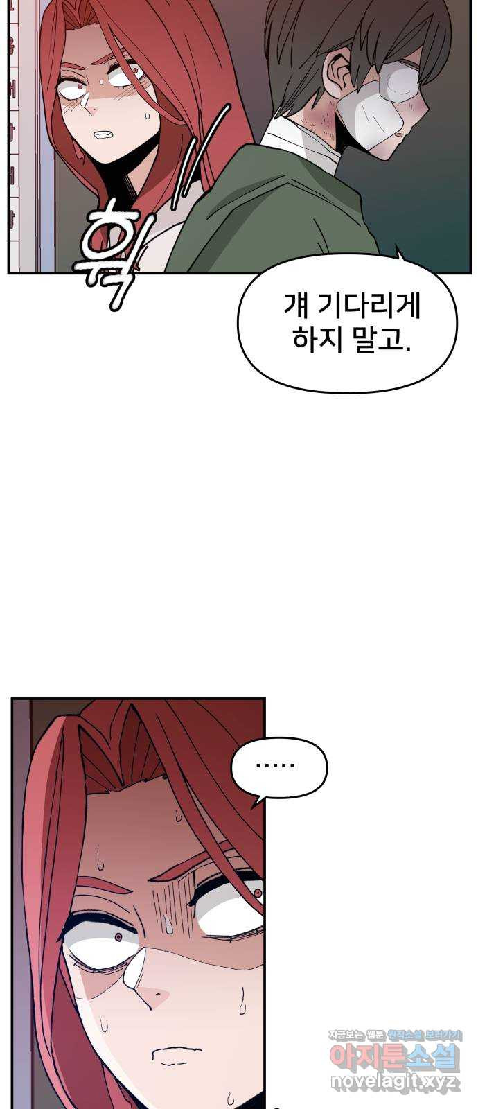 악녀교실 24화 65