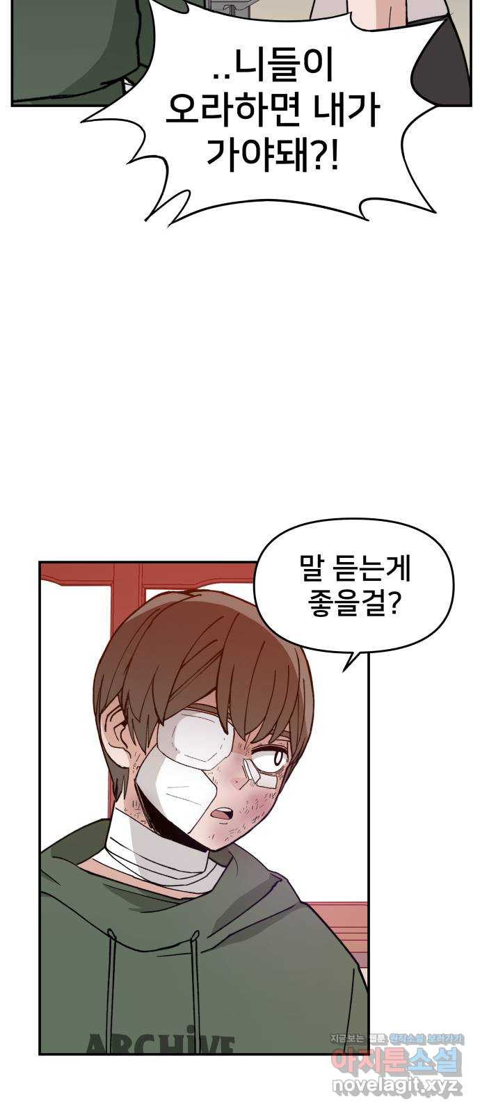 악녀교실 24화 67