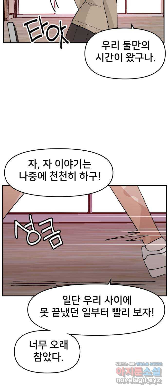 악녀교실 24화 75