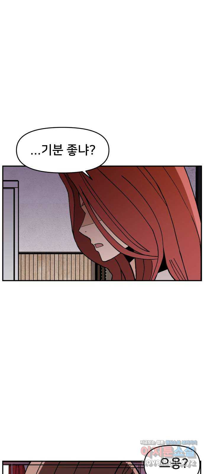 악녀교실 24화 76