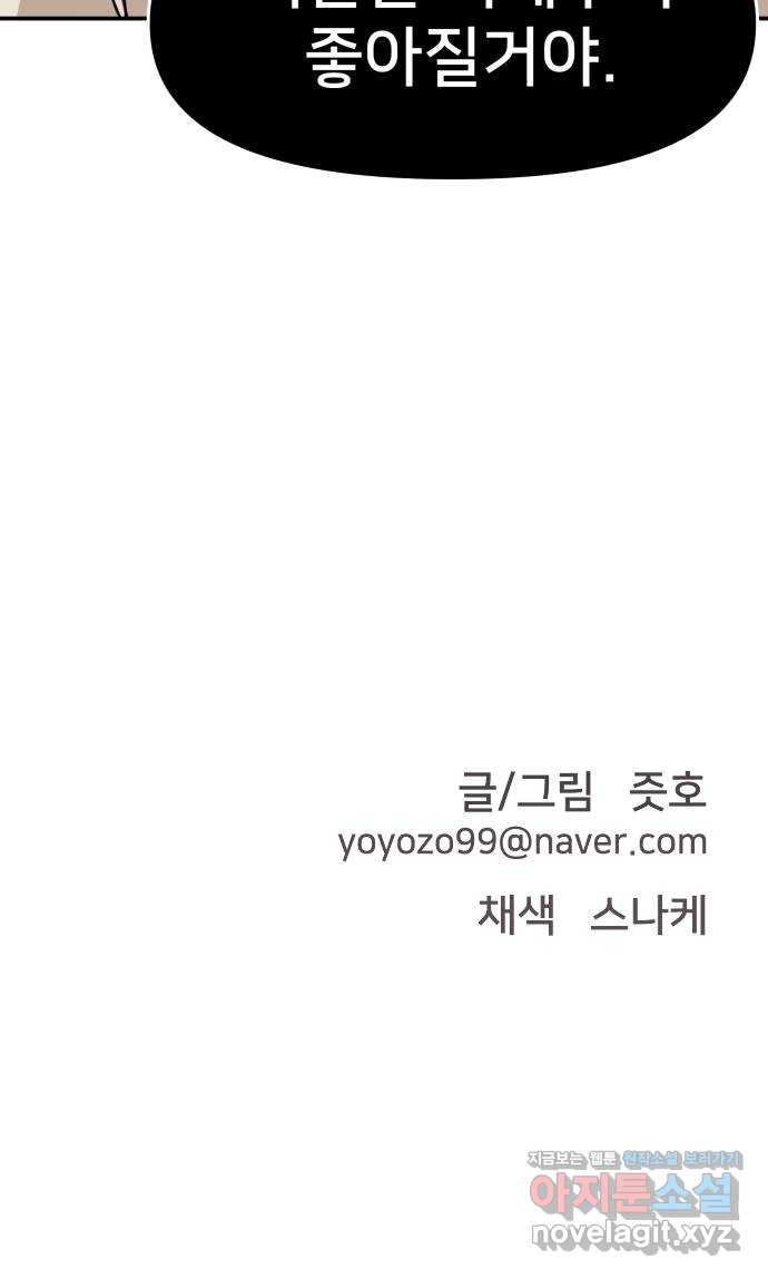 악녀교실 24화 85