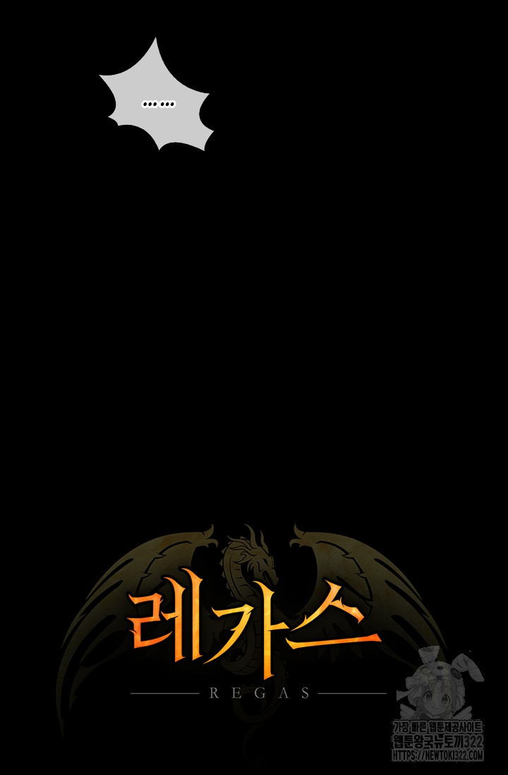 레가스 20화 128