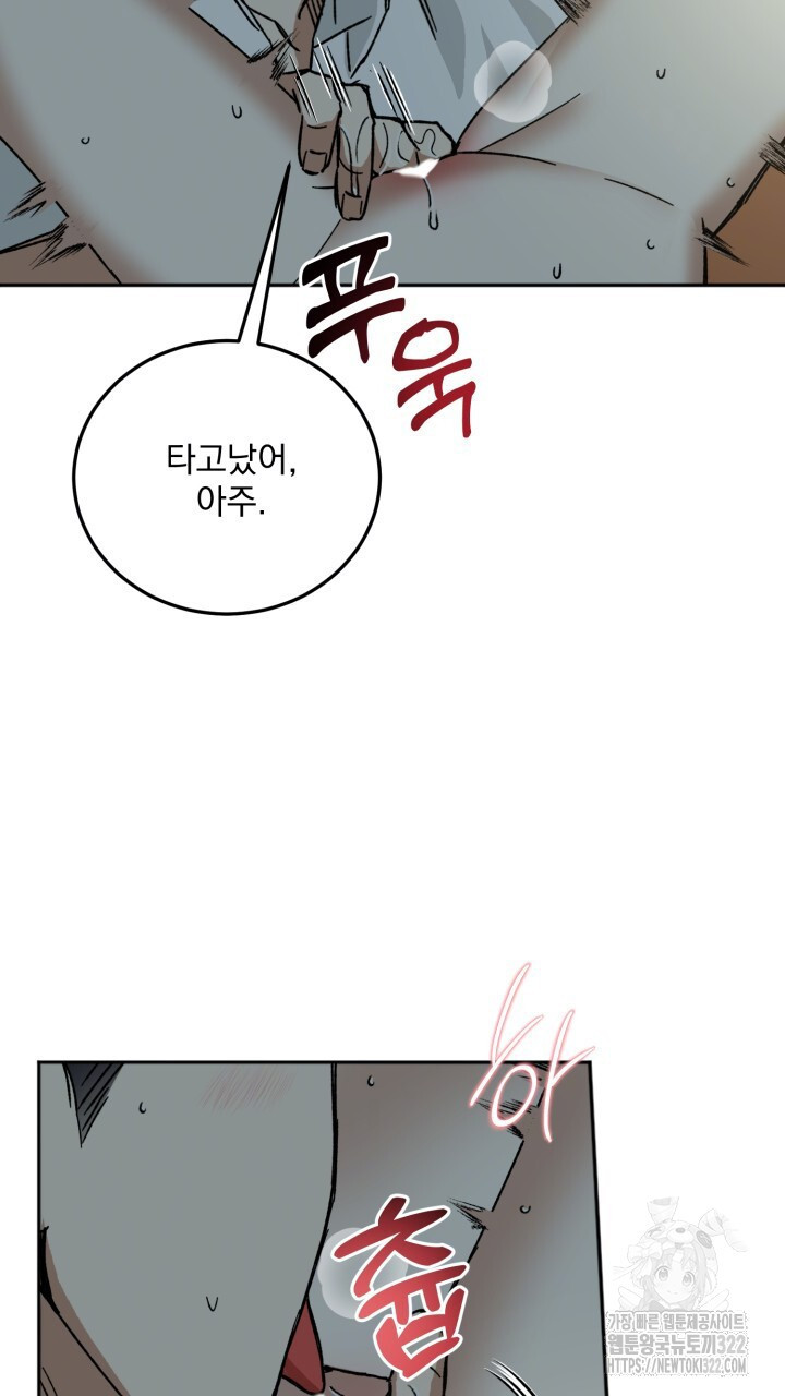 절대우위 40화 18