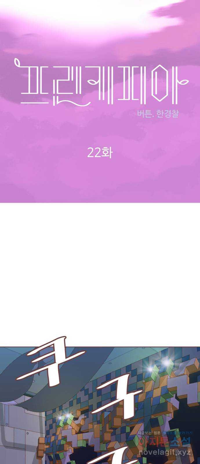 프린키피아 22화 12