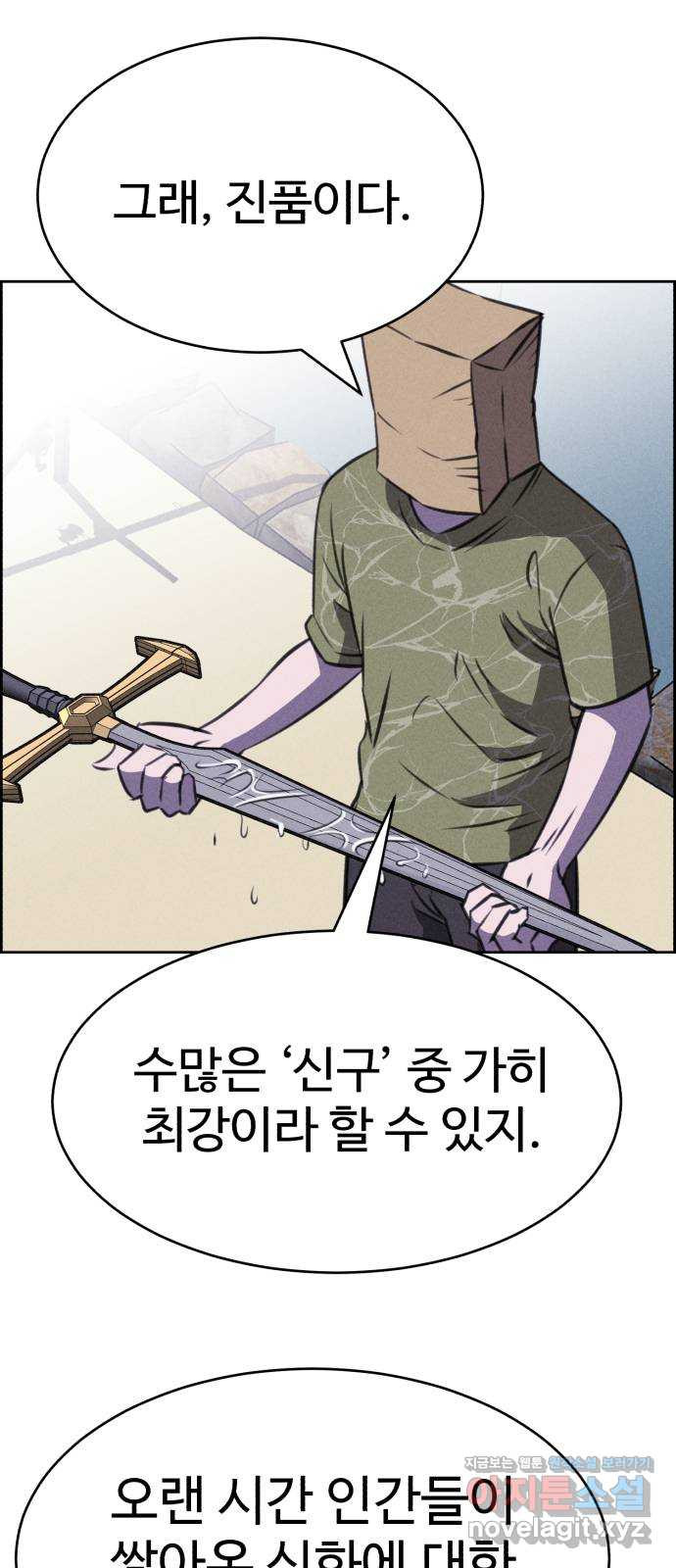 천치전능 117화 3