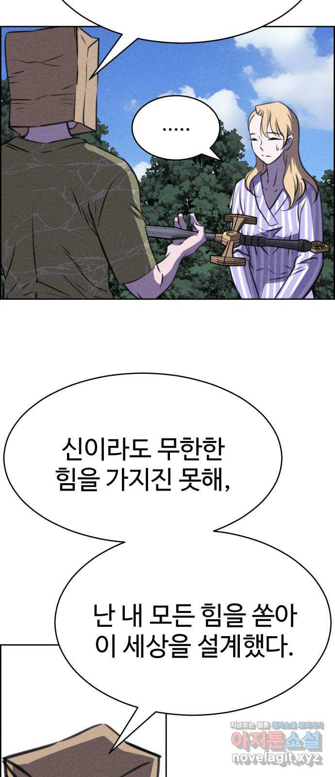 천치전능 117화 5