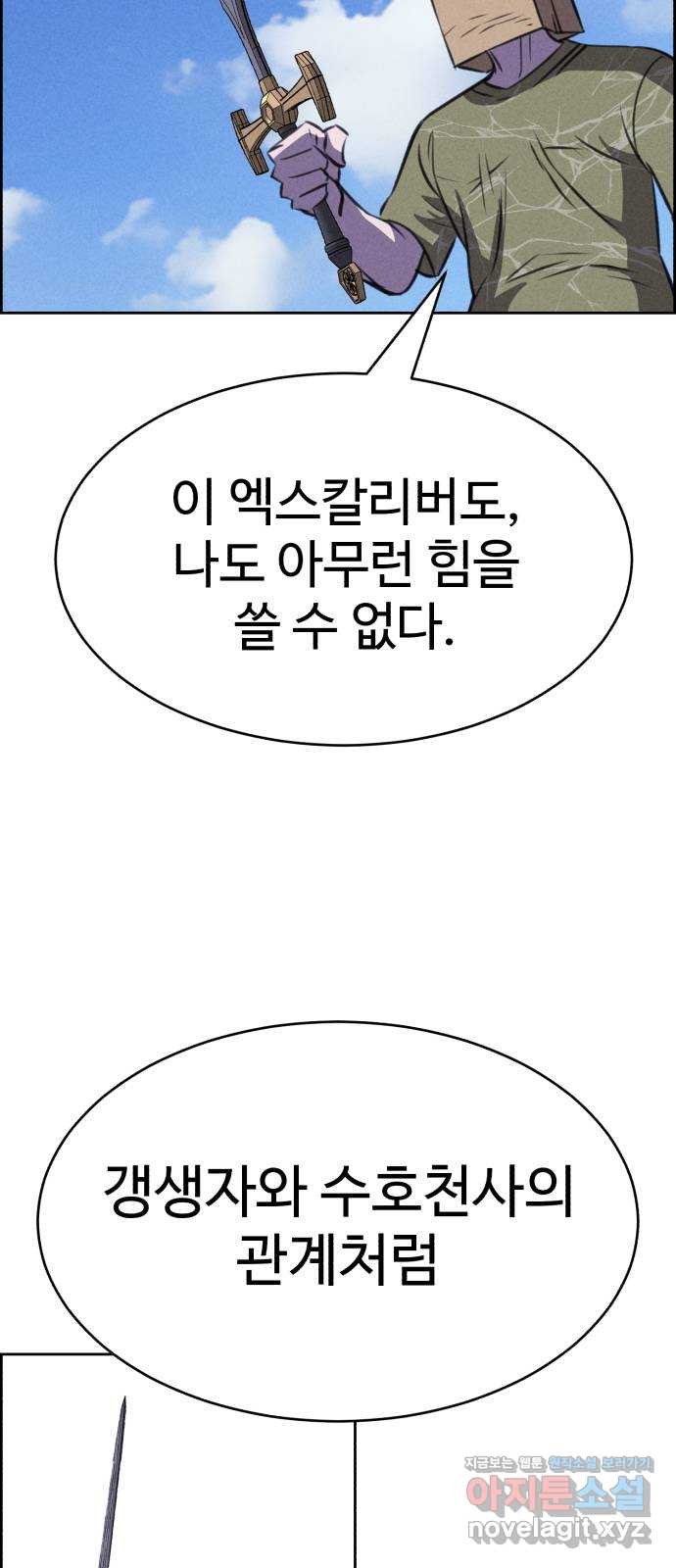천치전능 117화 8