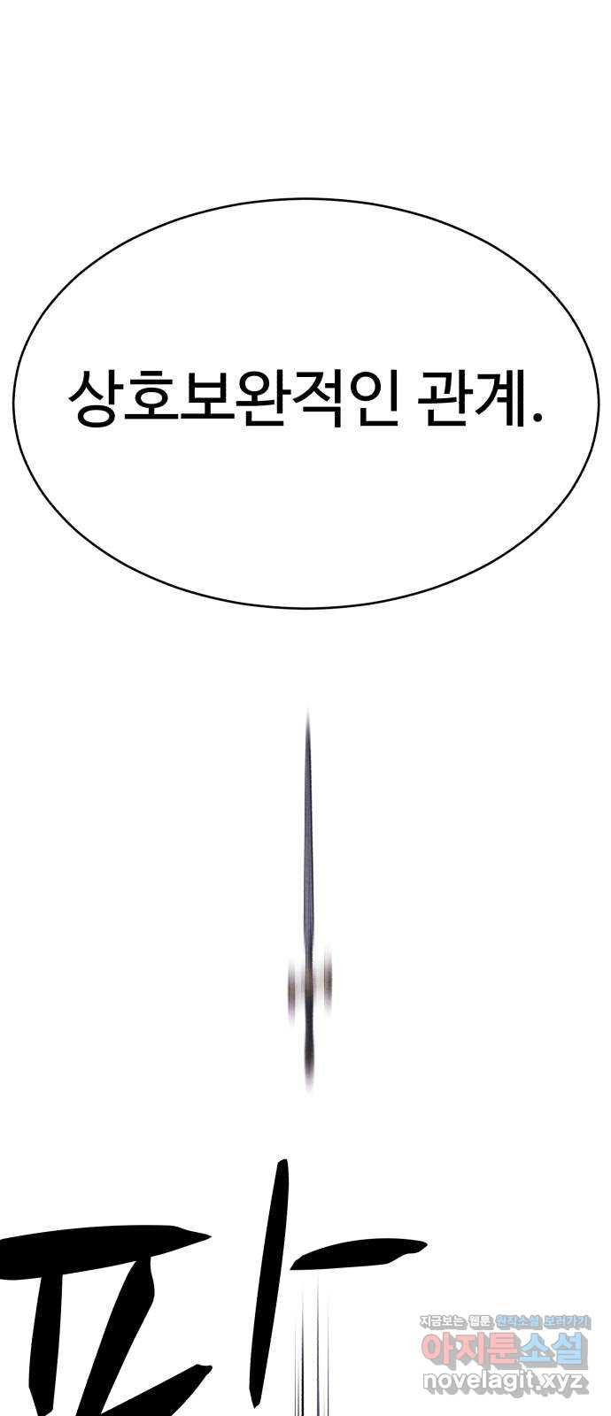 천치전능 117화 10