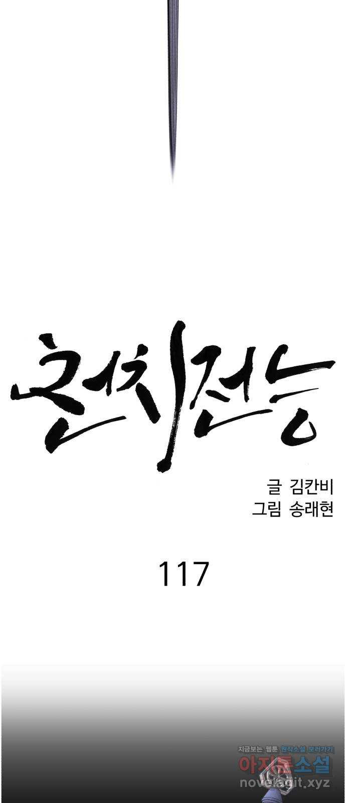 천치전능 117화 15