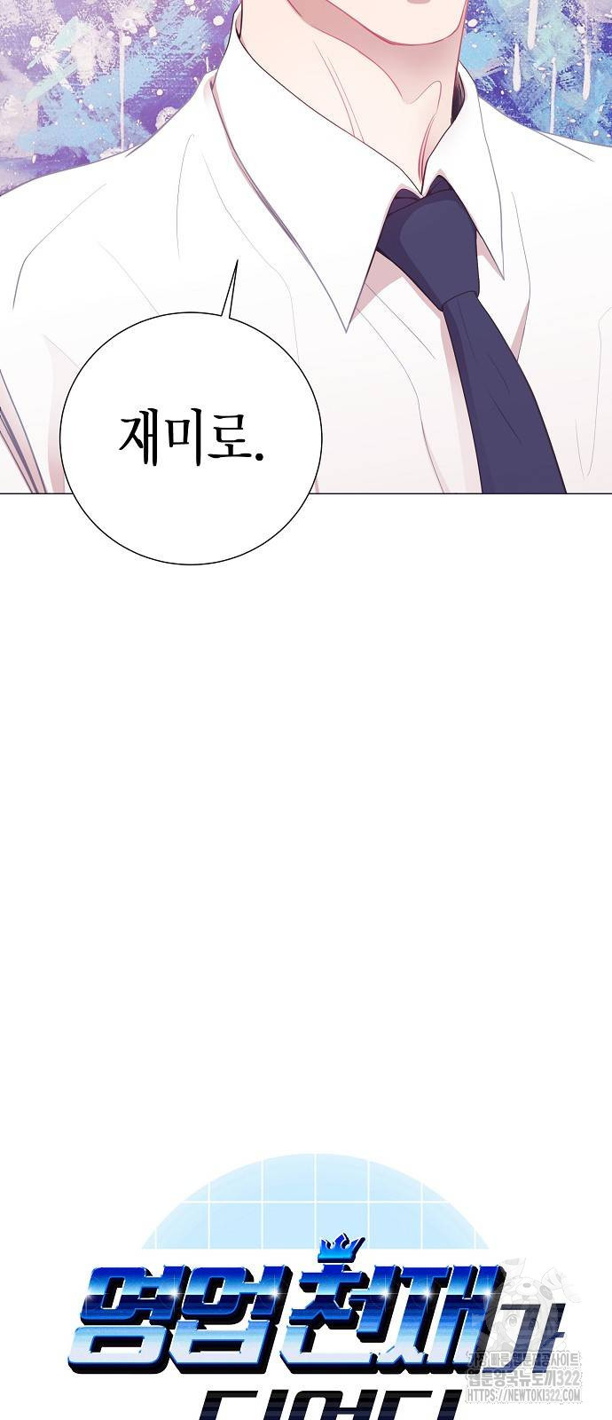 영업 천재가 되었다 15화 5