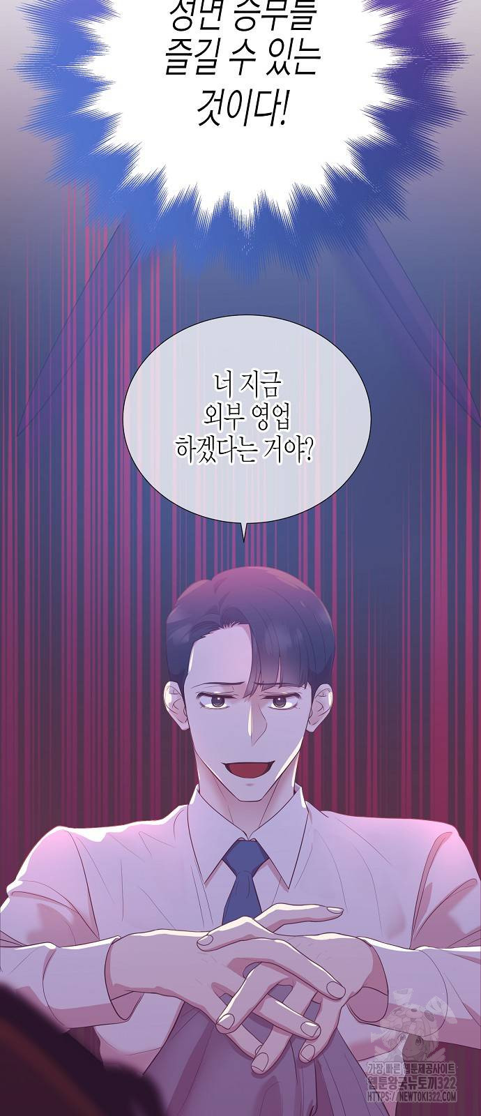 영업 천재가 되었다 15화 25