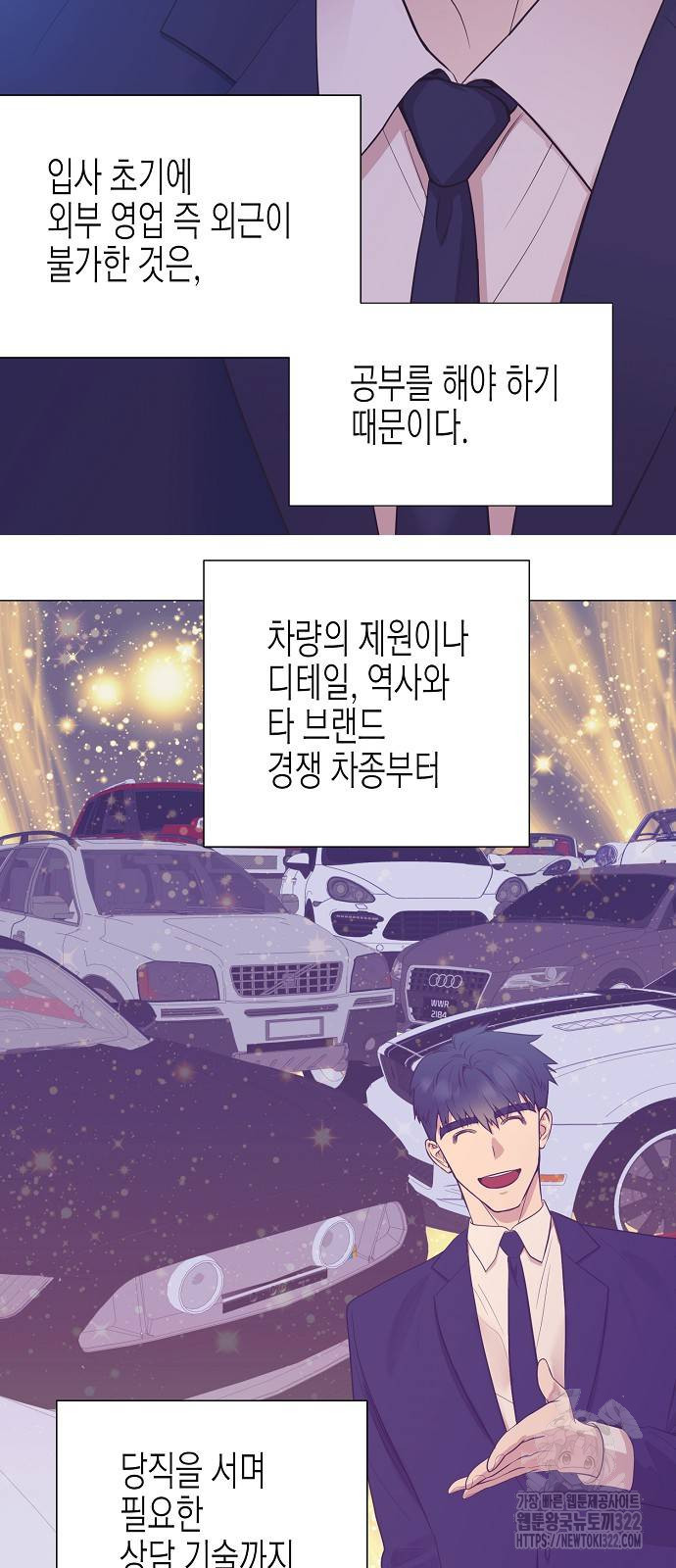 영업 천재가 되었다 15화 27