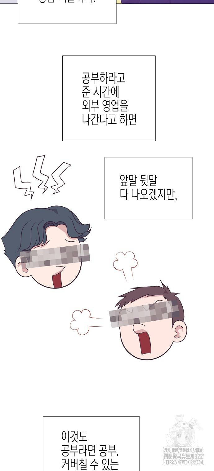 영업 천재가 되었다 15화 28