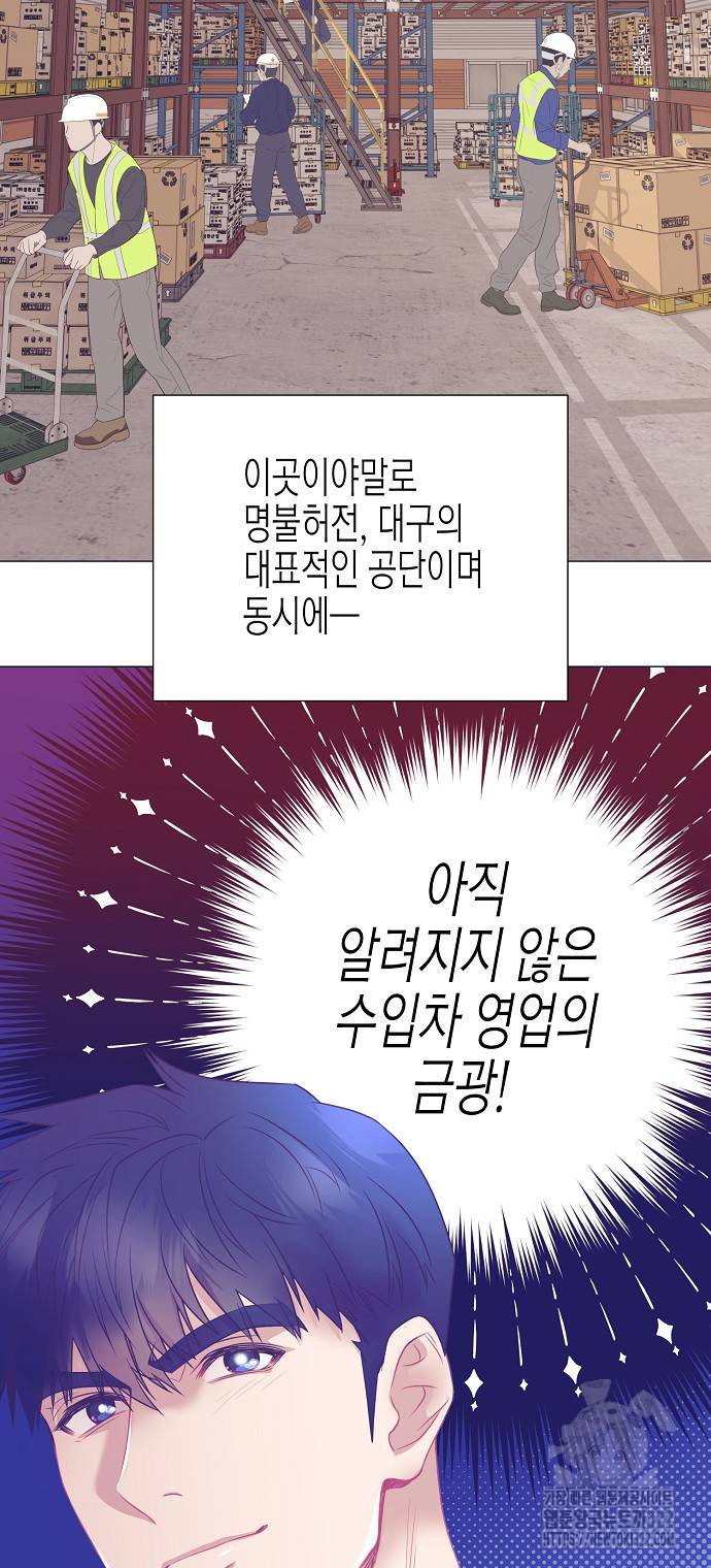 영업 천재가 되었다 15화 36