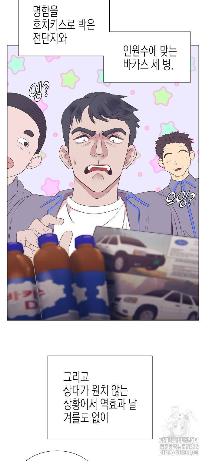 영업 천재가 되었다 15화 44