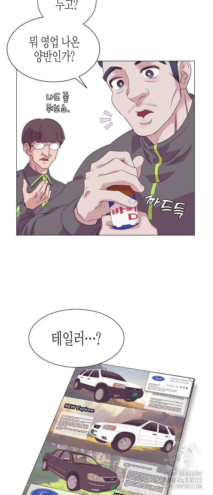 영업 천재가 되었다 15화 47