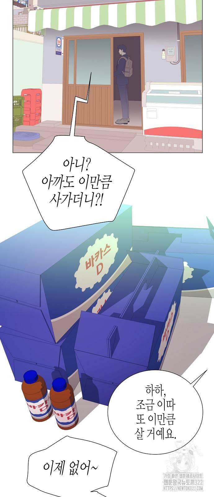 영업 천재가 되었다 15화 49