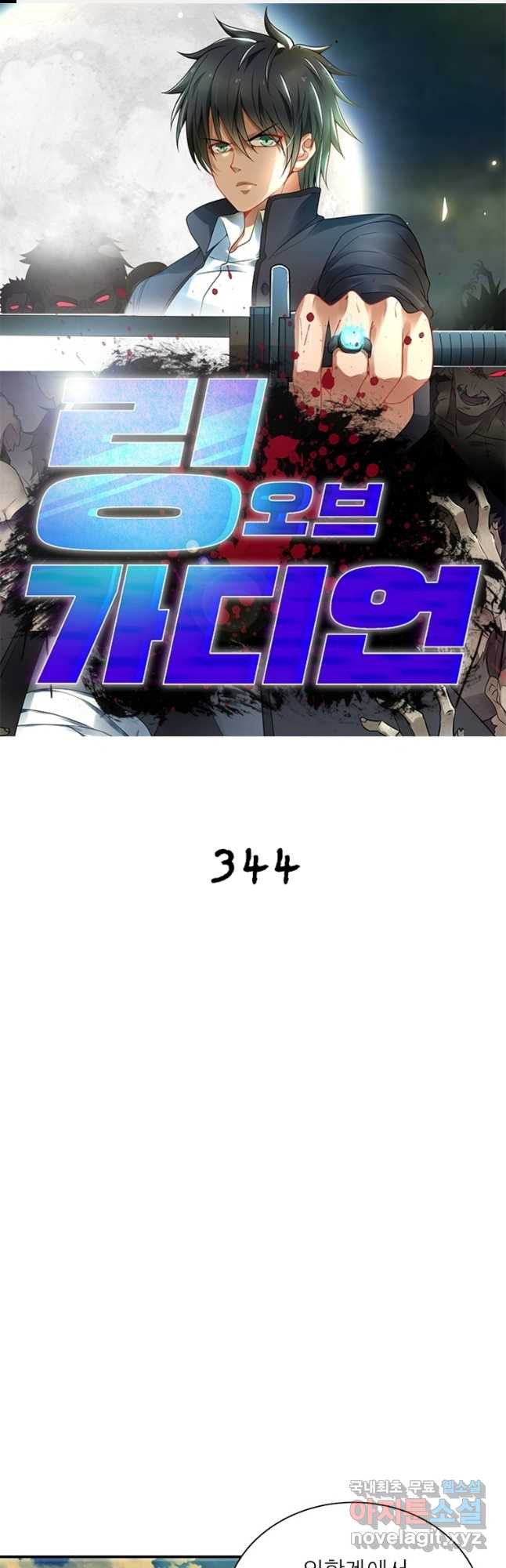 링 오브 가디언 344화 1