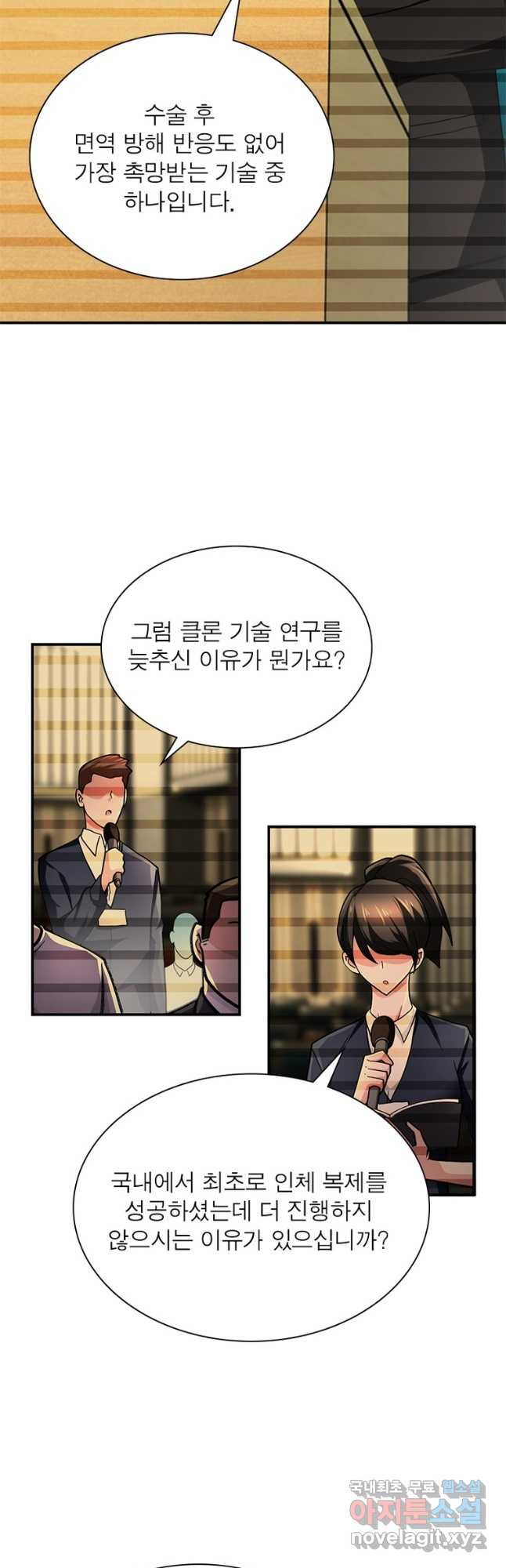 링 오브 가디언 344화 3