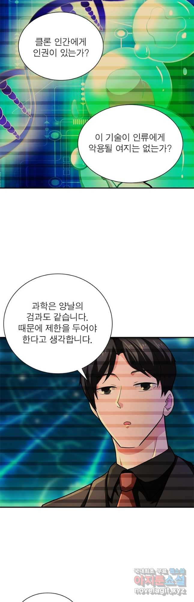 링 오브 가디언 344화 5