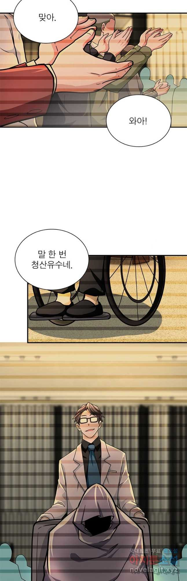 링 오브 가디언 344화 6