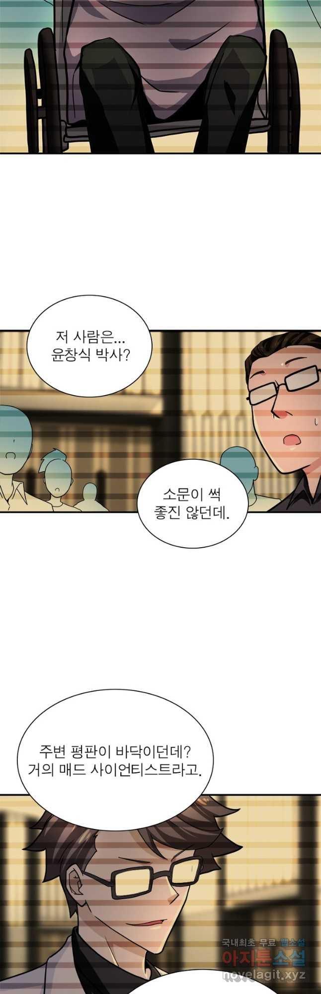 링 오브 가디언 344화 7