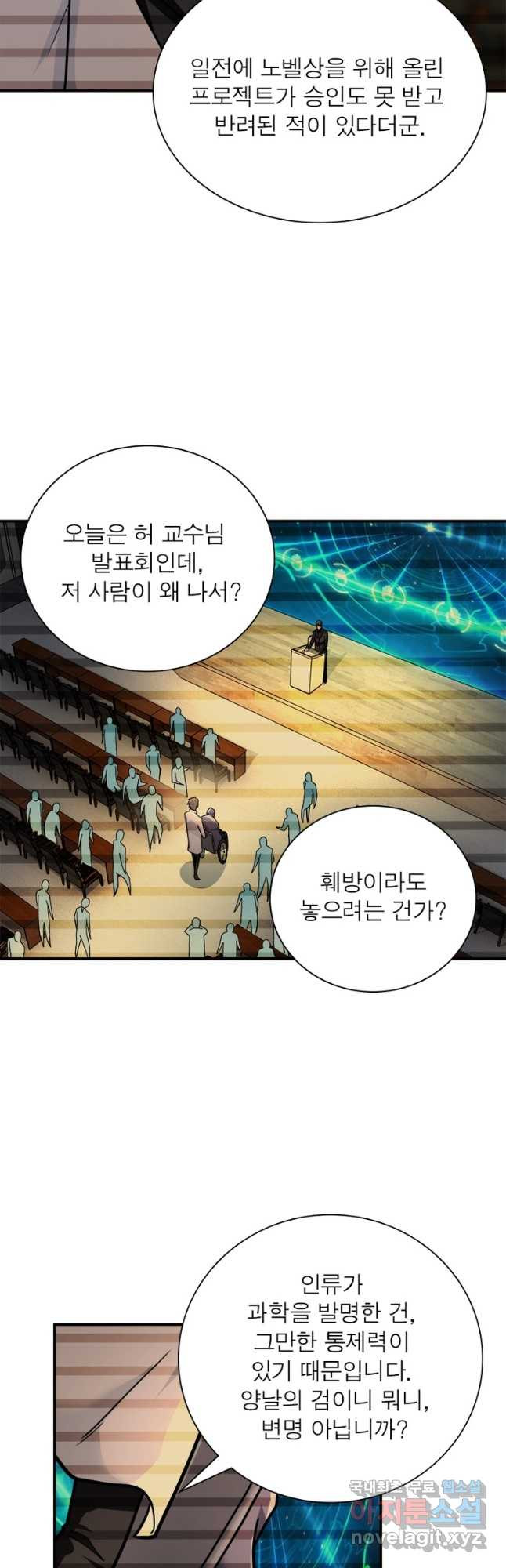 링 오브 가디언 344화 8